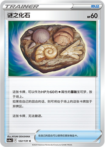 なぞの化石